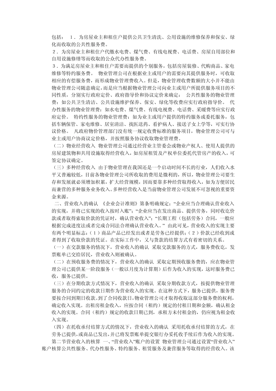 物业公司会计核算_第3页