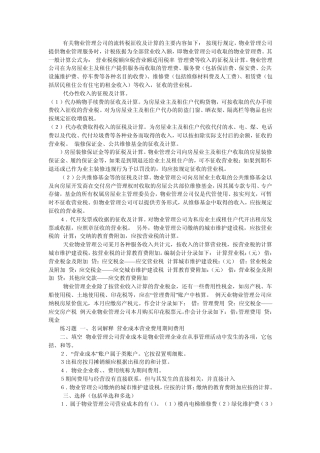 物业公司会计核算
