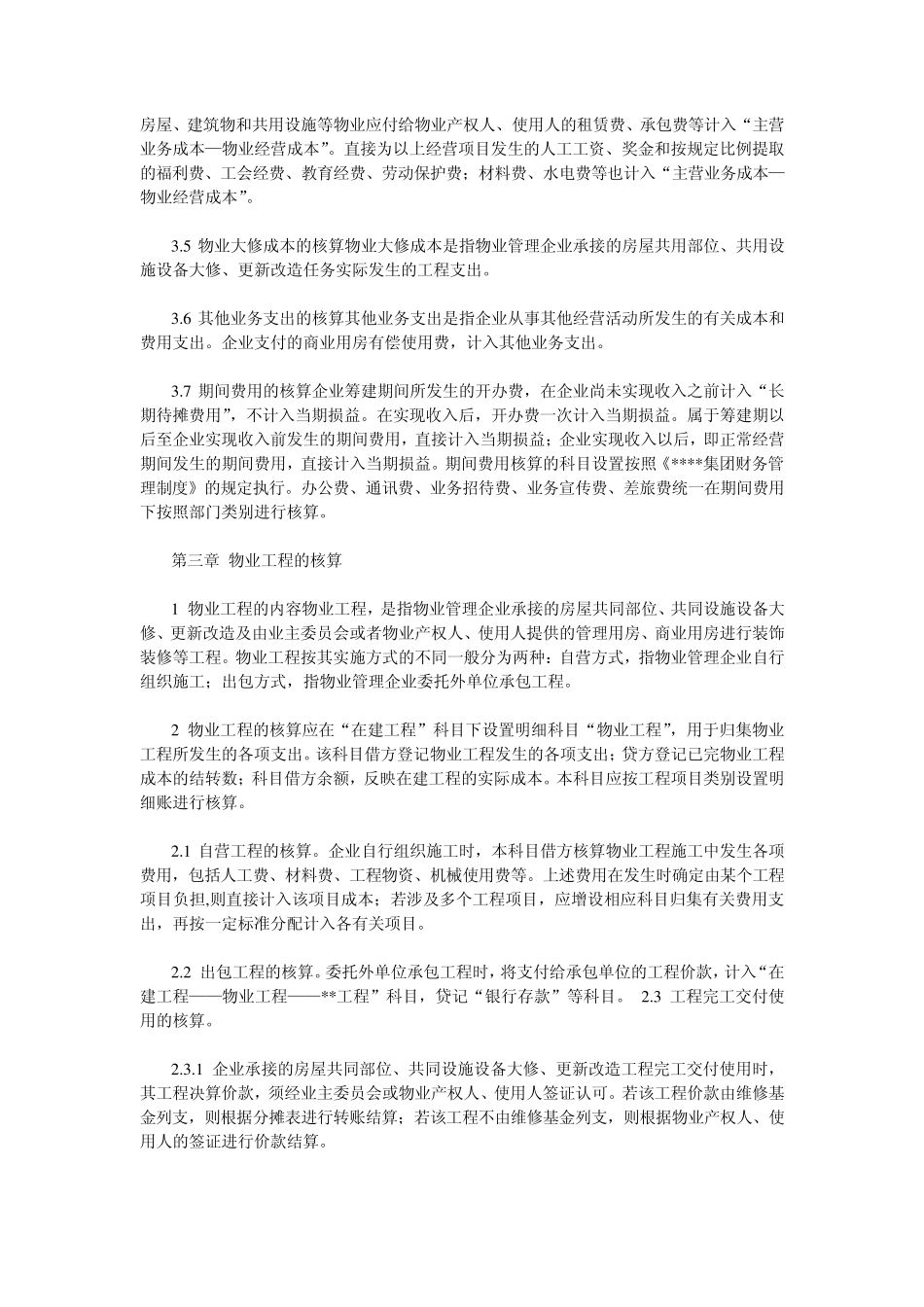 物业公司会计核算办法_第3页