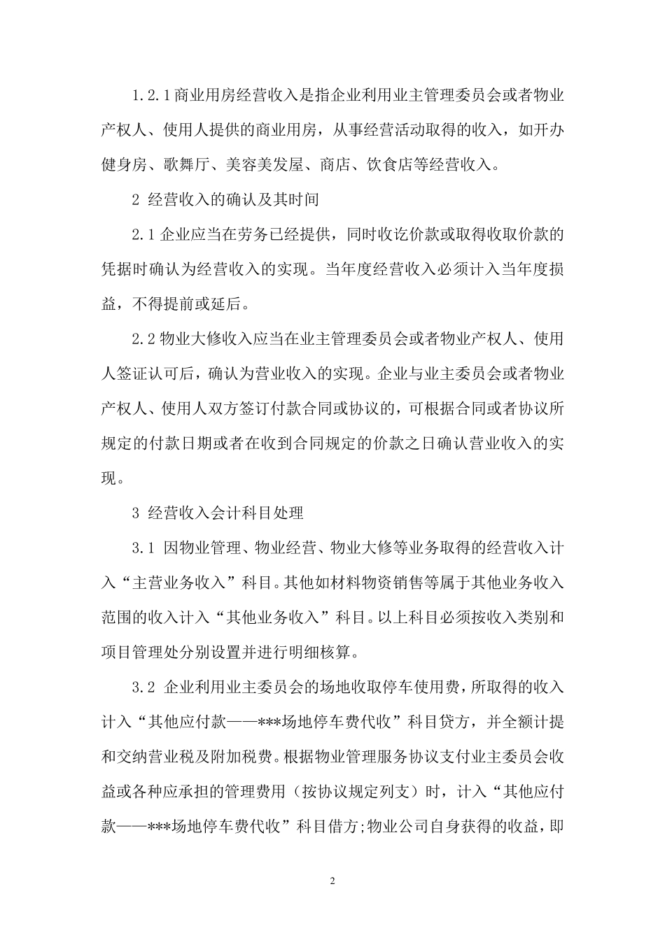 物业公司会计科目_第2页