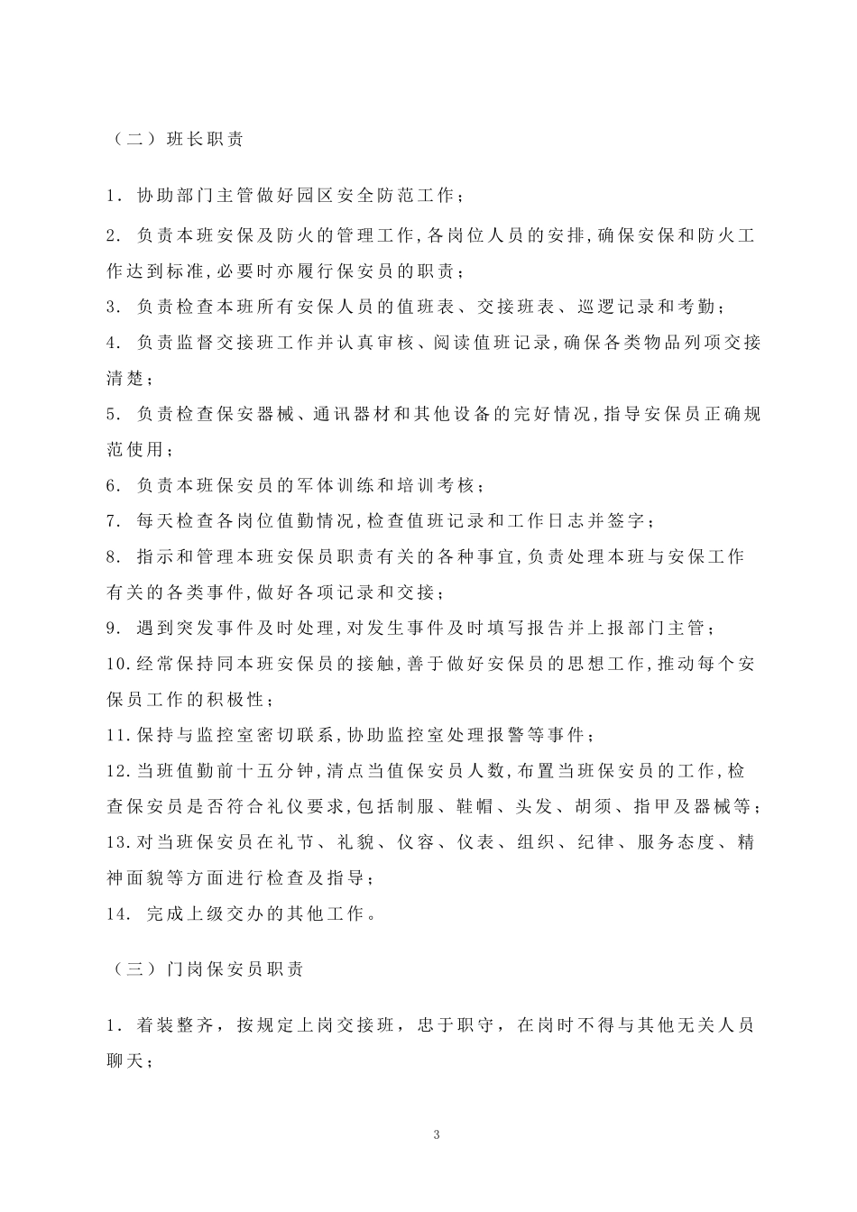 物业公司保安人员岗位职责_第3页