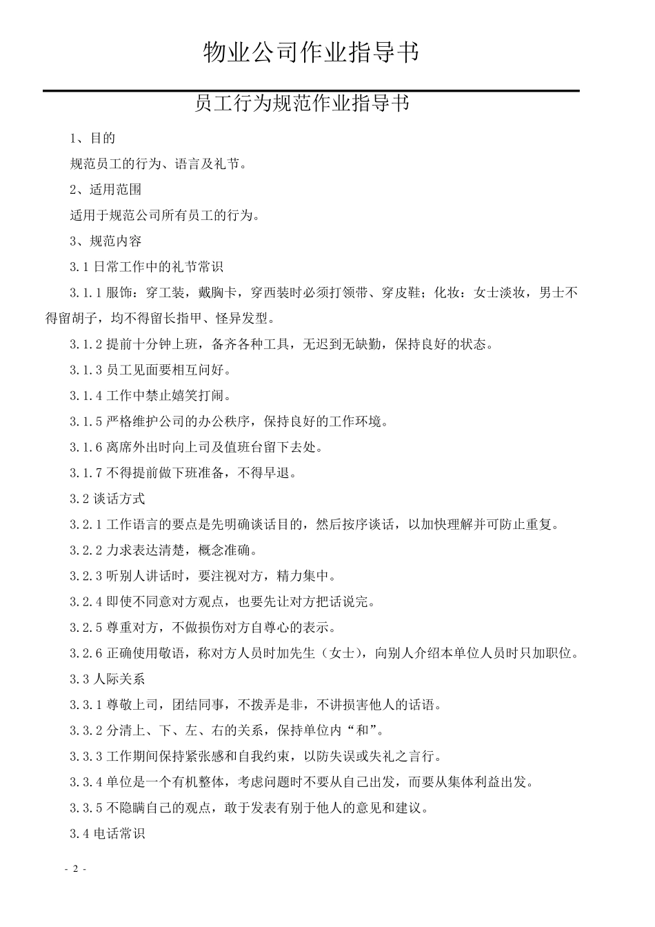 物业公司作业指导书_第2页
