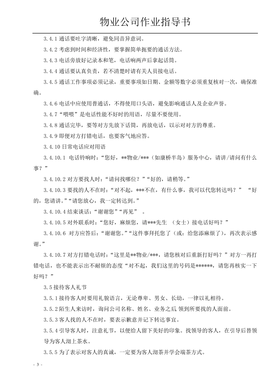 物业公司作业指导书_第3页