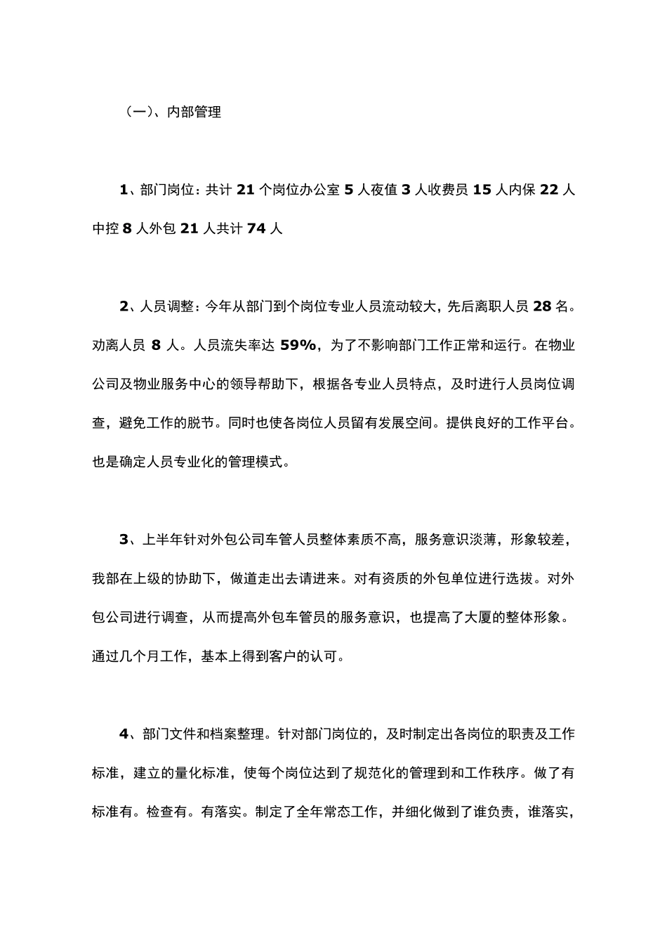 物业公司保安部工作总结及计划_第2页