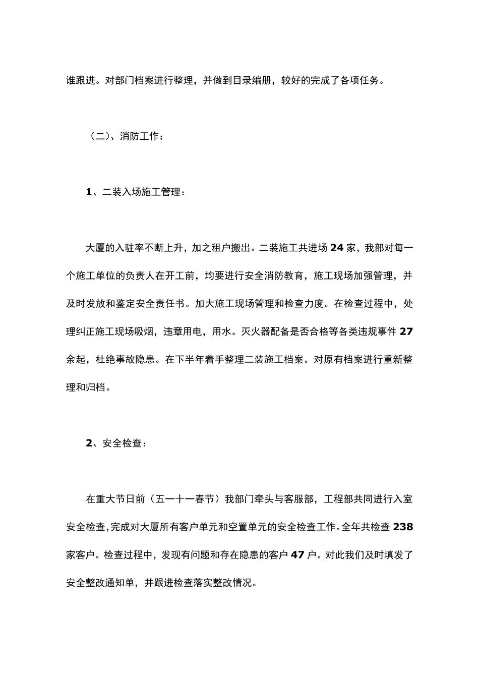 物业公司保安部工作总结及计划_第3页