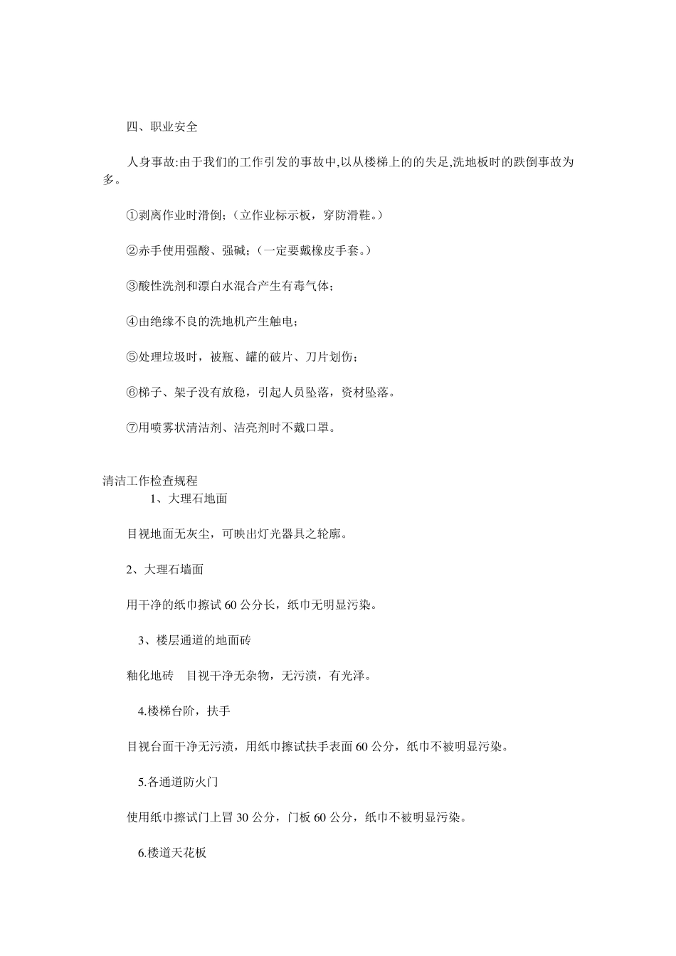 物业公司保洁员培训教材_第2页