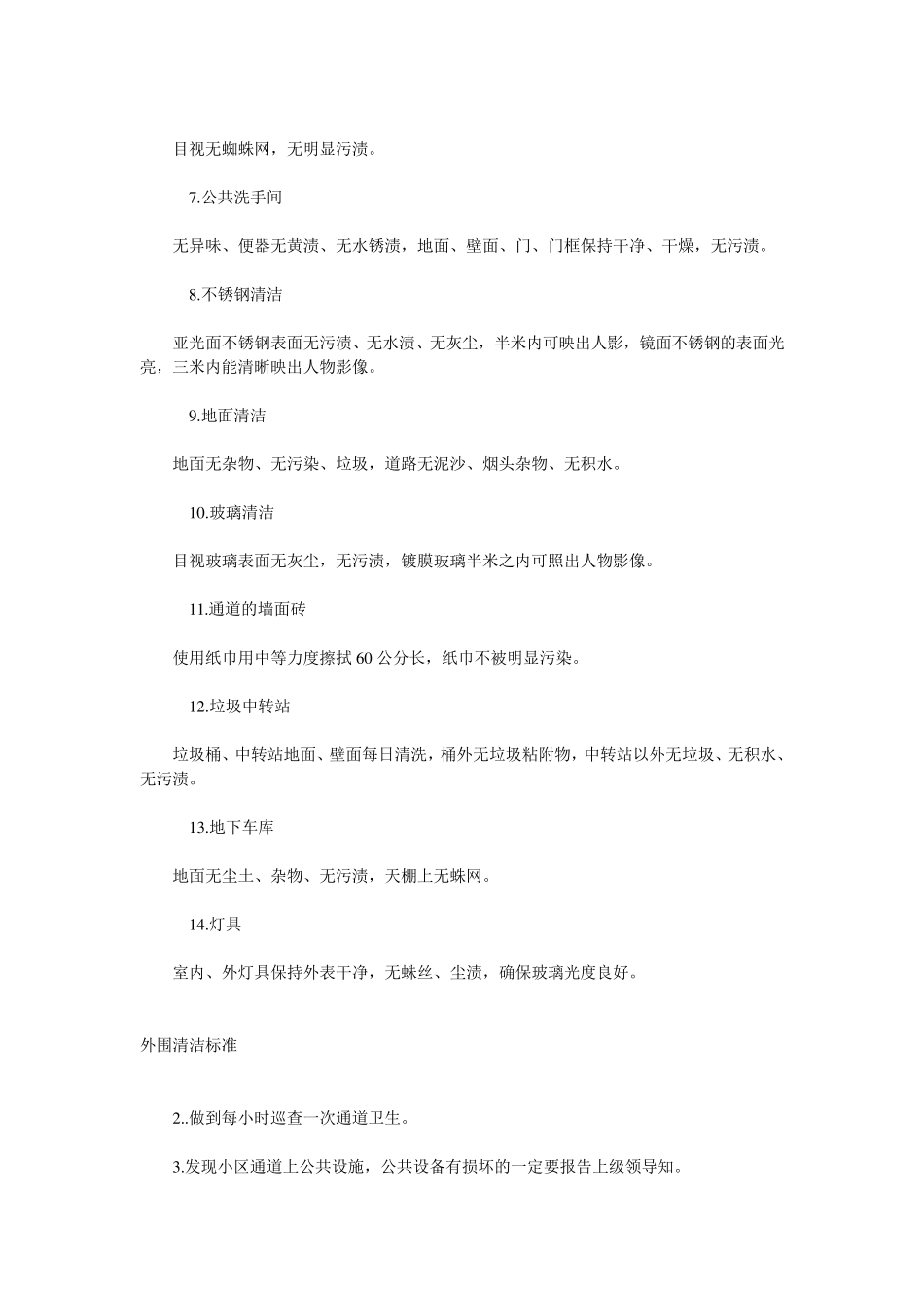 物业公司保洁员培训教材_第3页