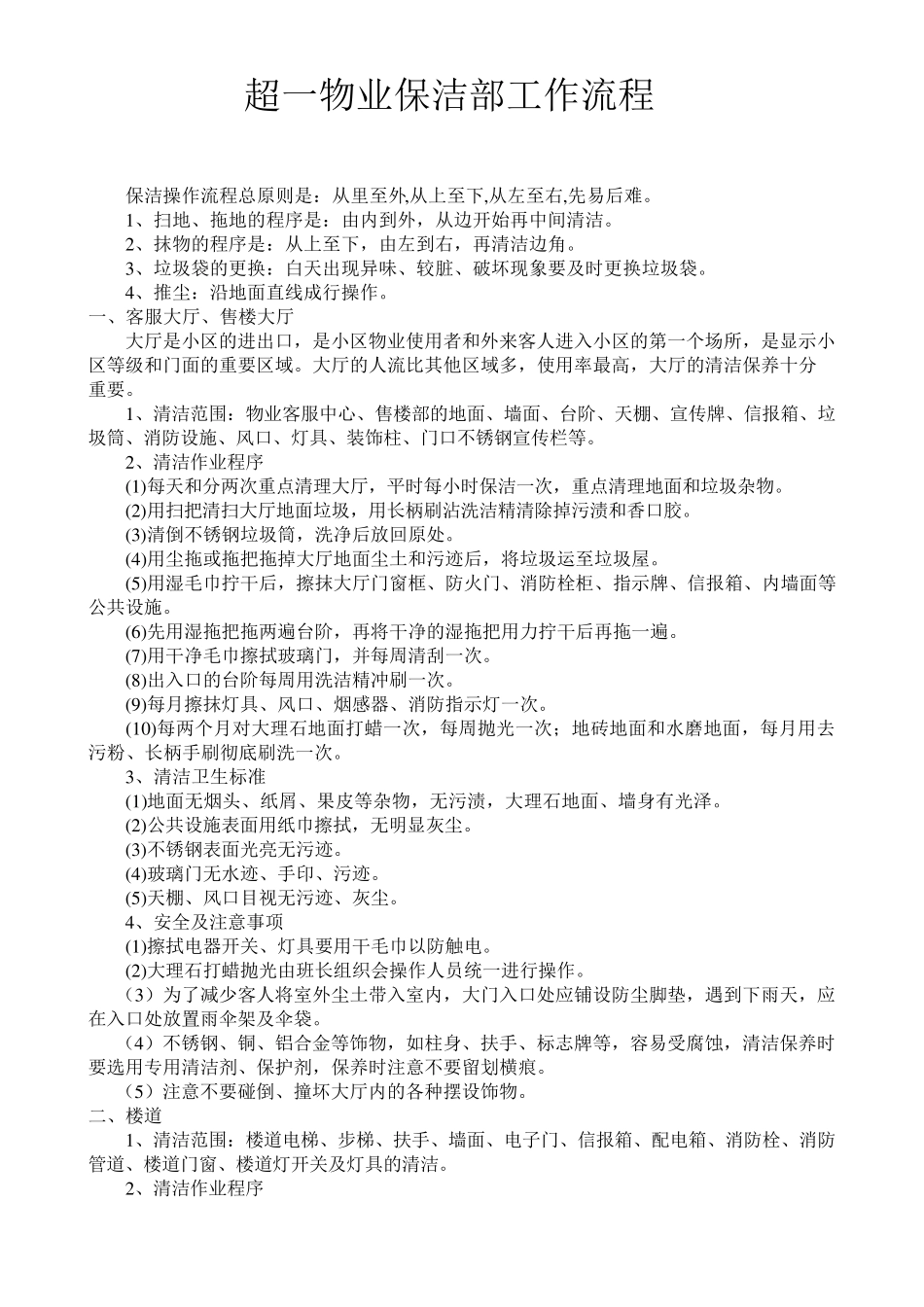 物业公司保洁部工作流程_第1页