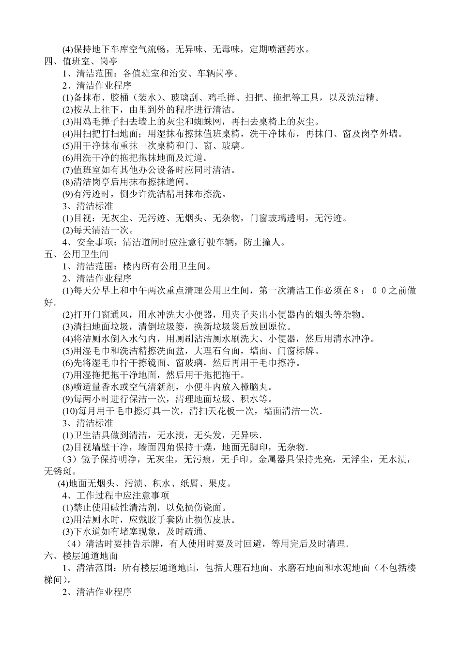 物业公司保洁部工作流程_第3页