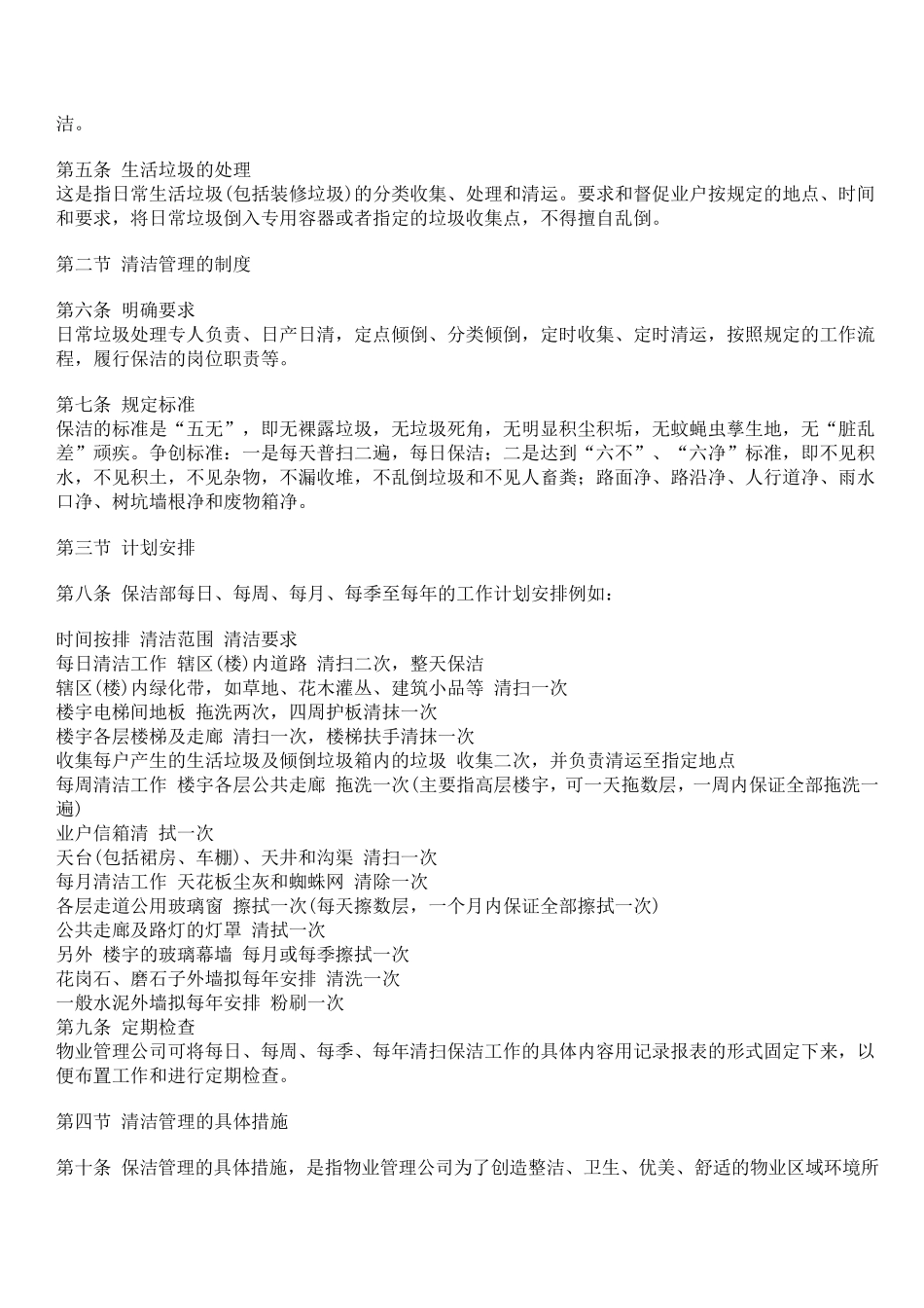物业公司保洁部管理制度_第2页