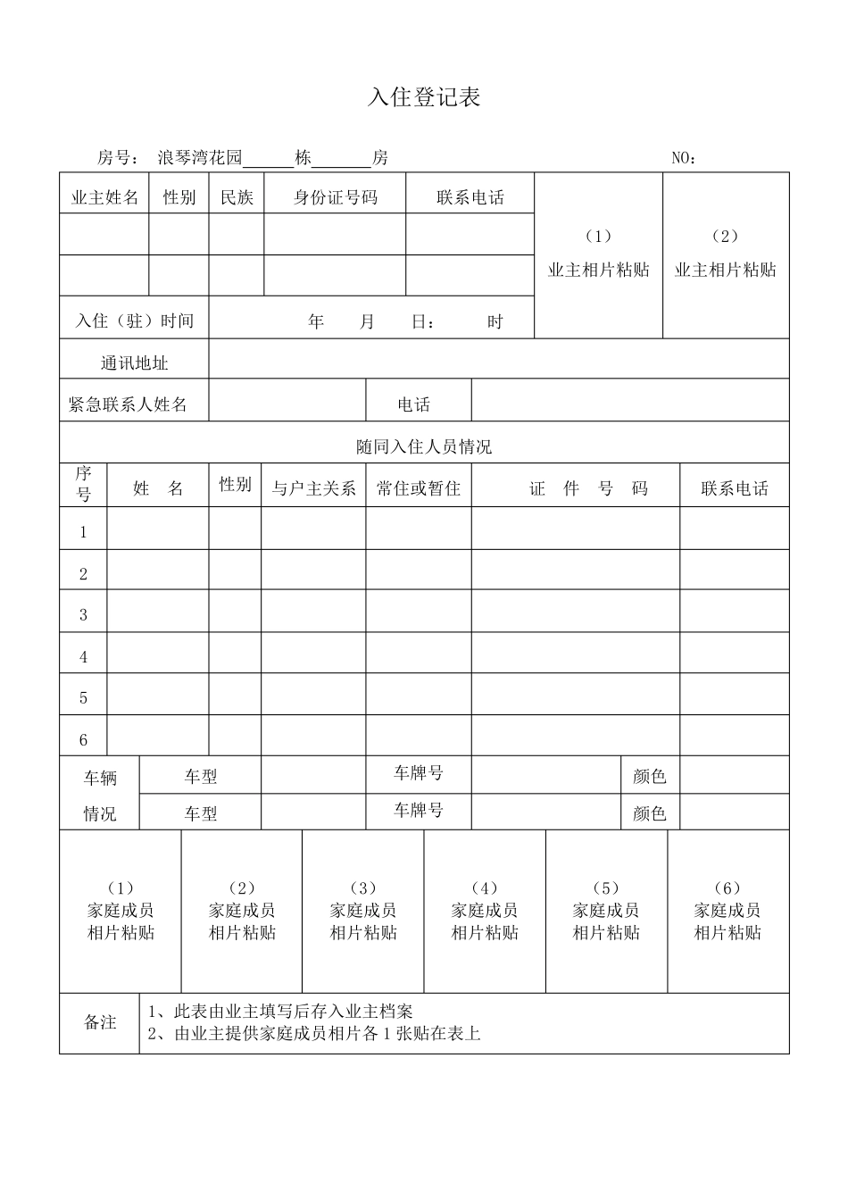 物业公司入住表格_第2页