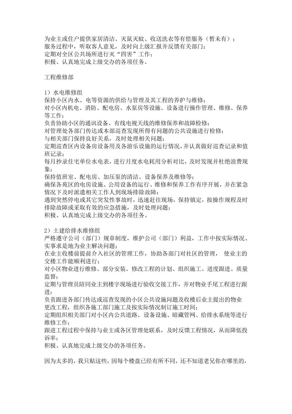 物业公司内部人员配置_第2页