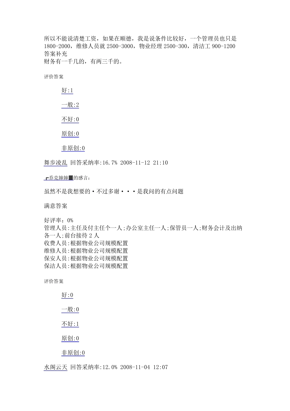 物业公司内部人员配置_第3页