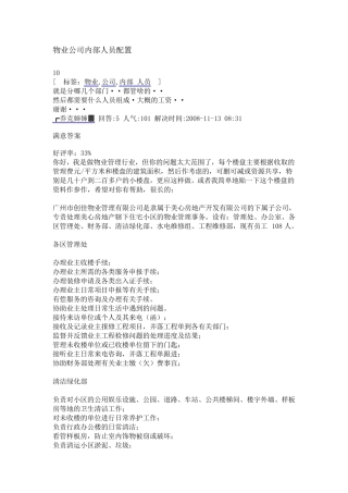 物业公司内部人员配置