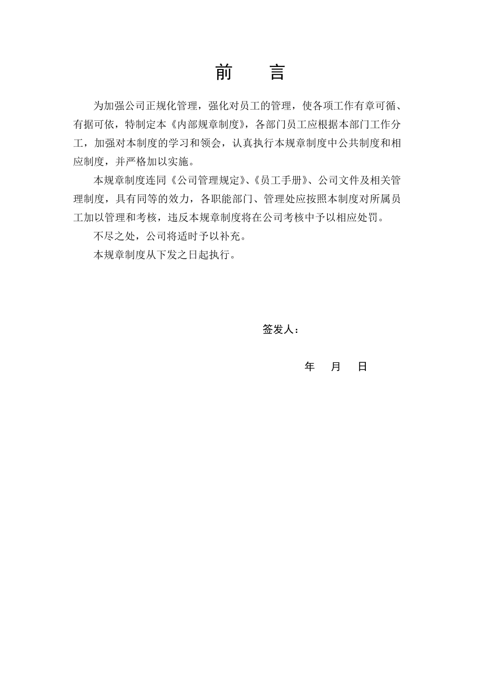 物业公司内部管理制度(免费完整41页)_第1页