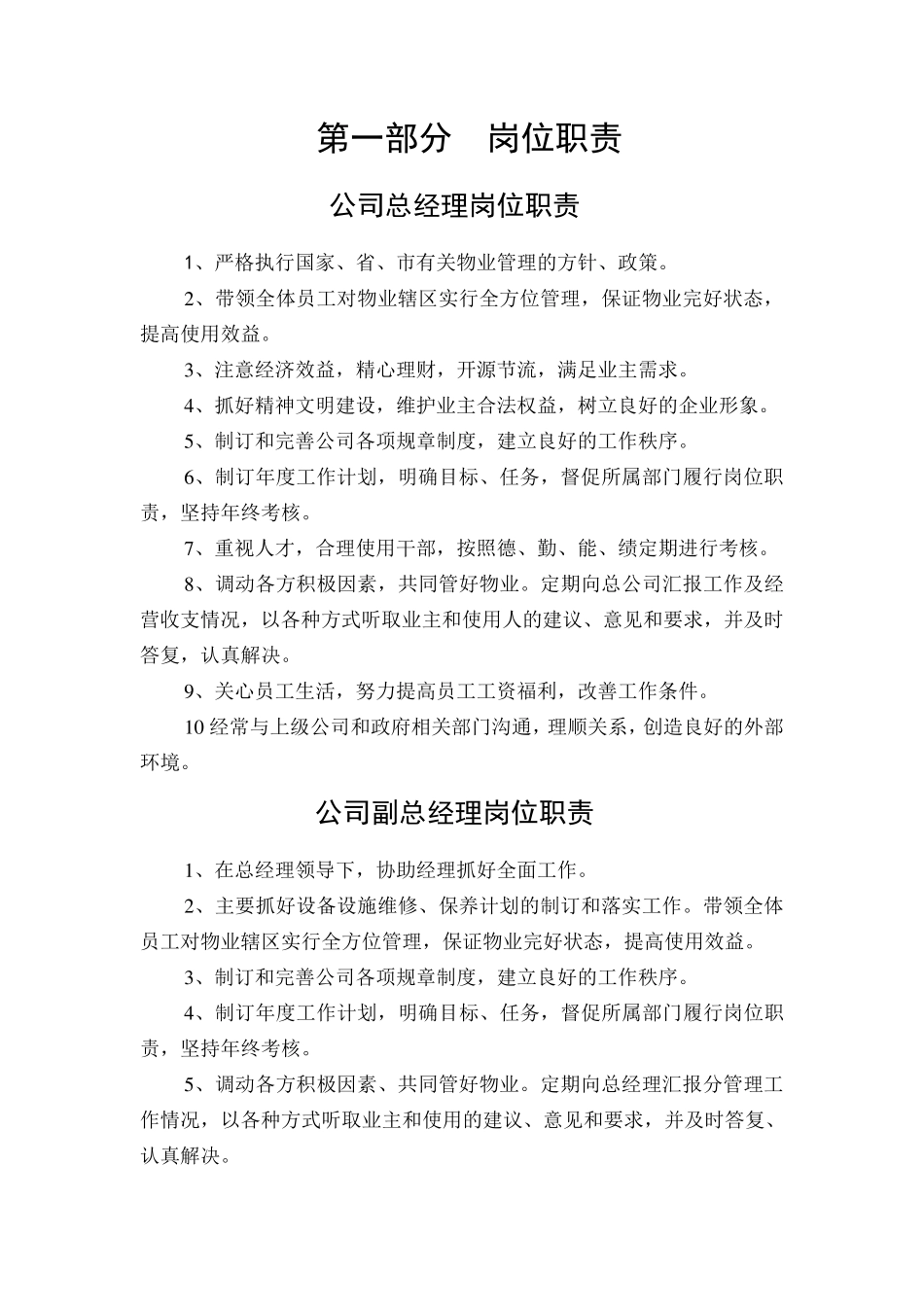 物业公司内部管理制度(免费完整41页)_第2页