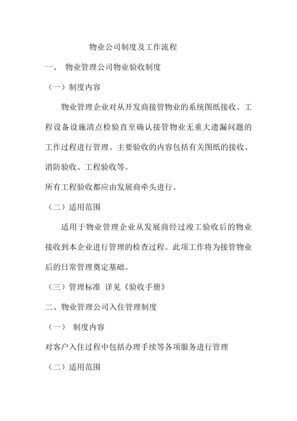 物业公司制度及工作流程_第1页