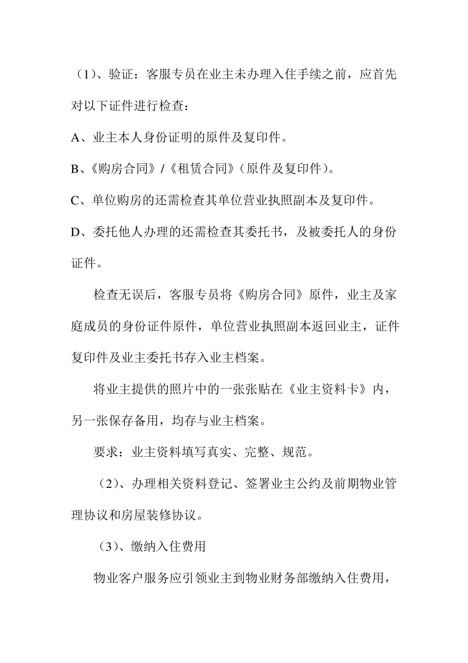 物业公司制度及工作流程_第3页