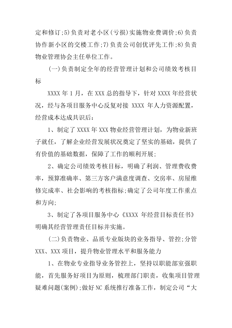 物业公司副总经理述职报告_第2页