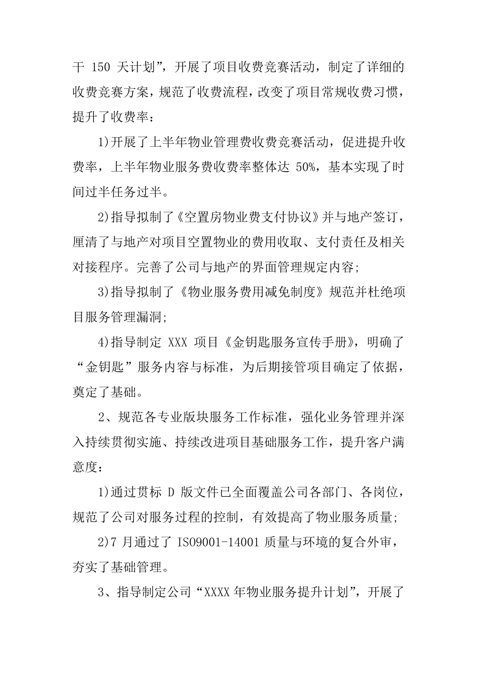 物业公司副总经理述职报告_第3页