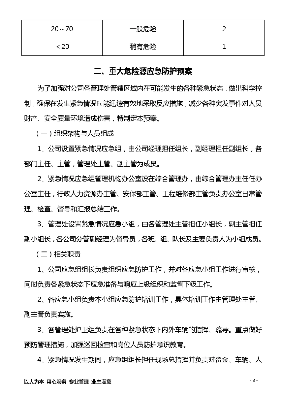 物业公司危险源风险评价及管理方案_第3页