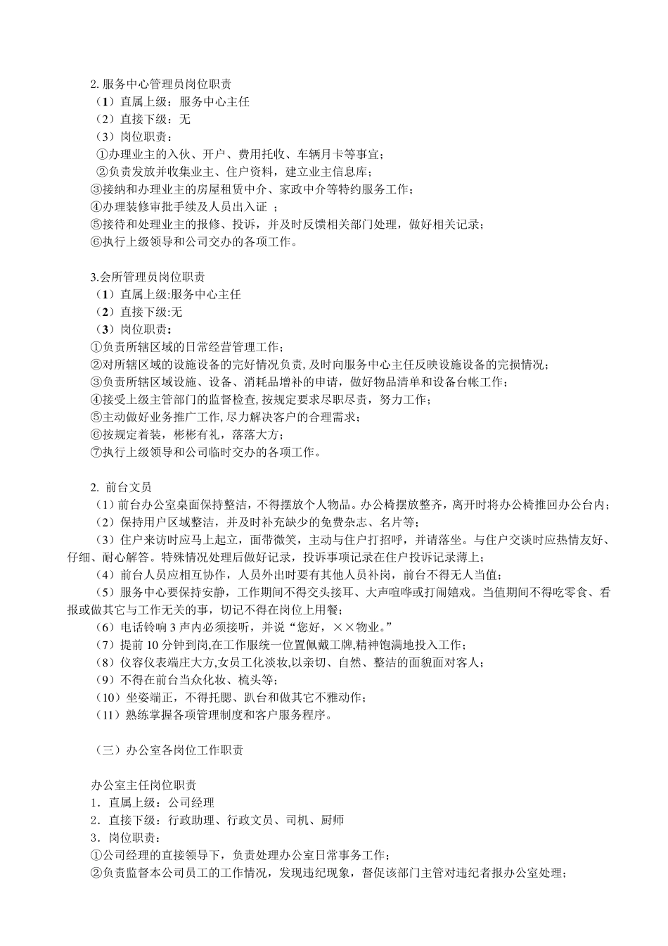 物业公司各职务说明_第2页