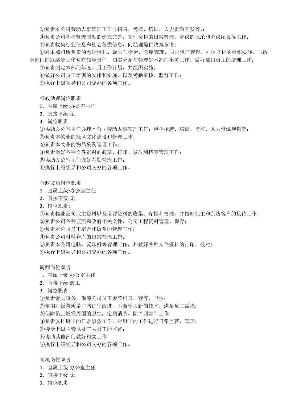 物业公司各职务说明_第3页