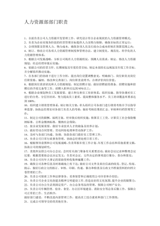 物业公司各部门职责