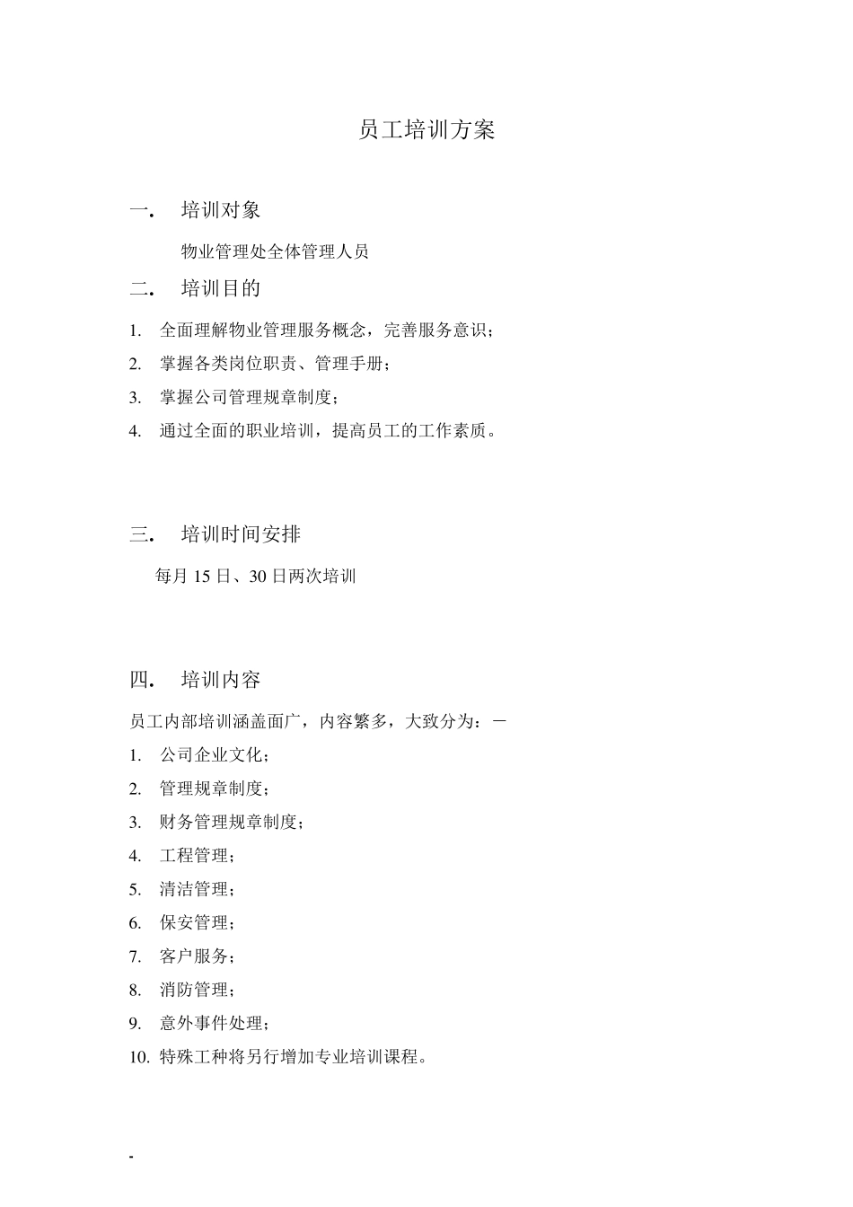 物业公司员工培训方案_第2页
