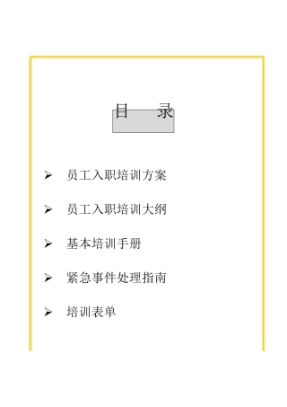 物业公司员工培训方案