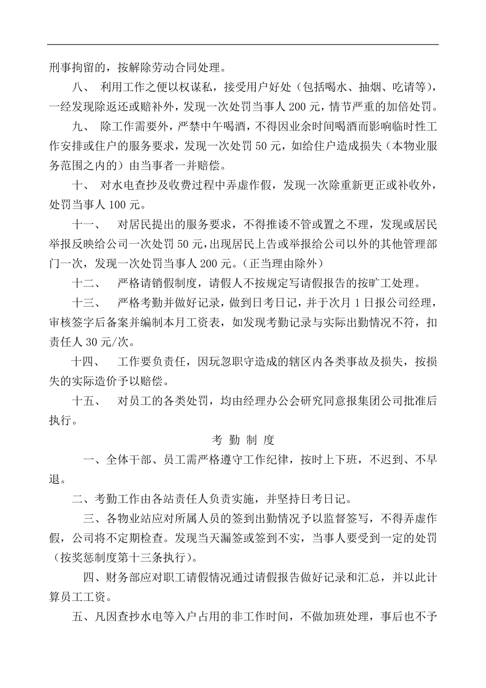 物业公司各项管理制度_第3页
