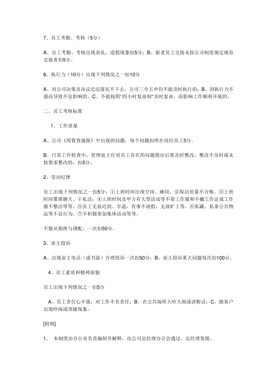 物业公司员工绩效考核办法(free)_第3页