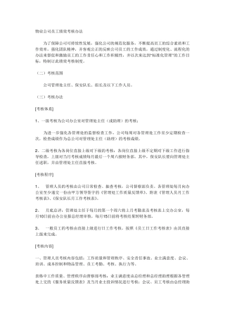 物业公司员工绩效考核办法(free)