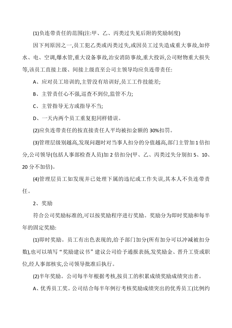 物业公司员工考核制度_第2页