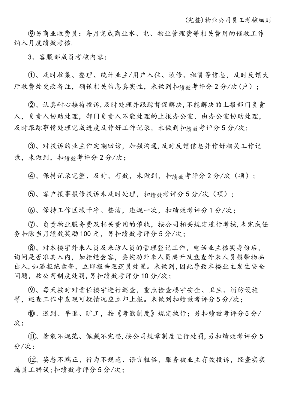 物业公司员工考核细则_第2页
