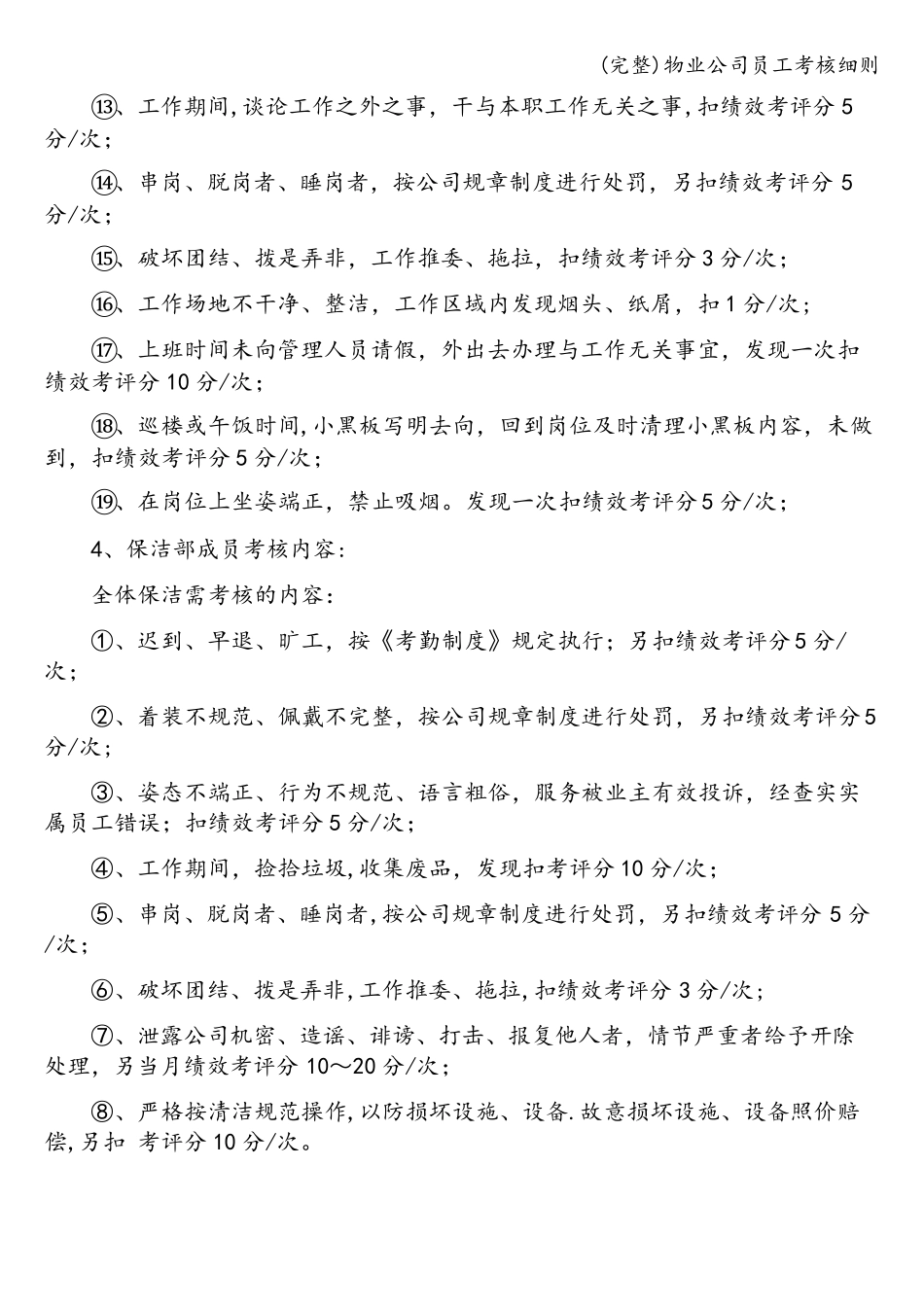物业公司员工考核细则_第3页