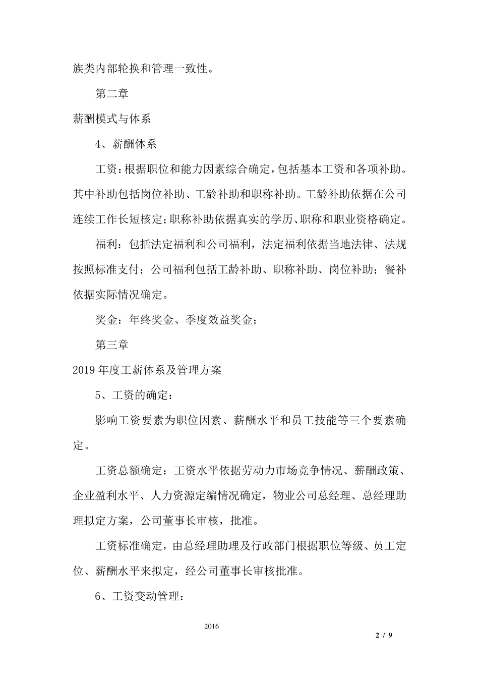 物业公司员工薪酬体系及管理方案_第2页