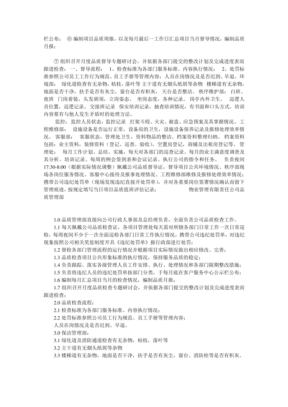 物业公司品质专员相关岗位职责及工作内容_第2页