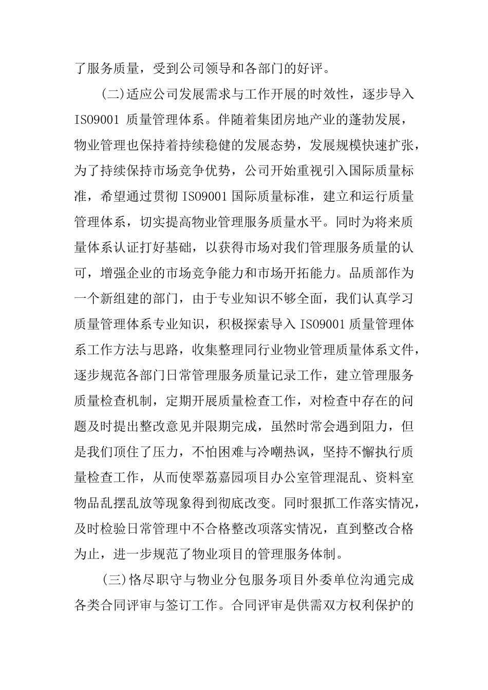 物业公司品质经理述职报告_第2页