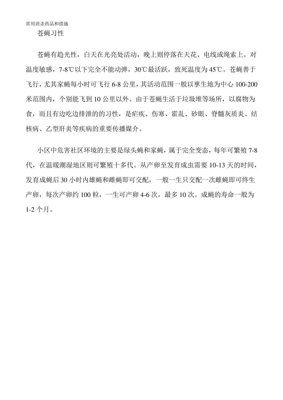 物业公司四害消杀作业指引_第3页