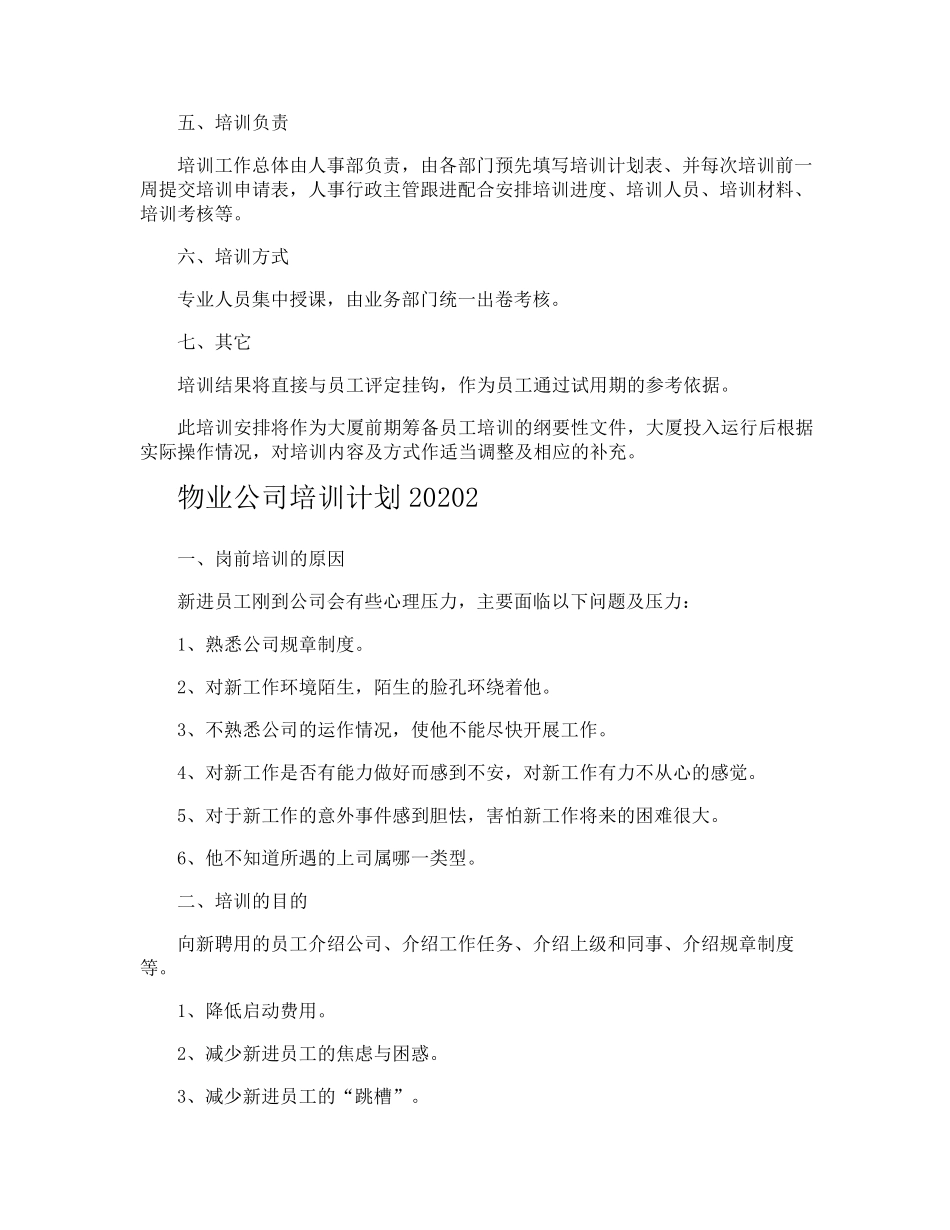 物业公司培训计划_第2页