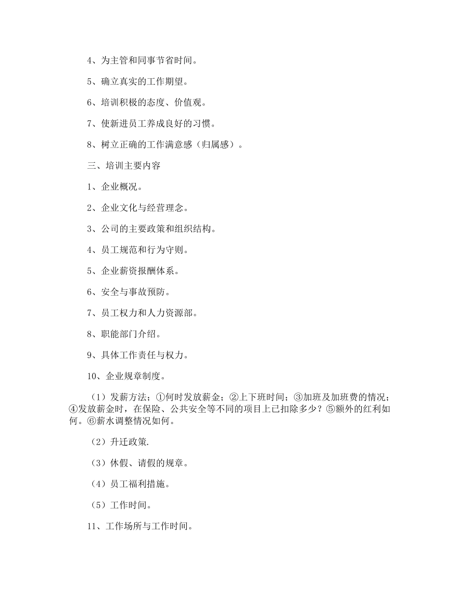 物业公司培训计划_第3页