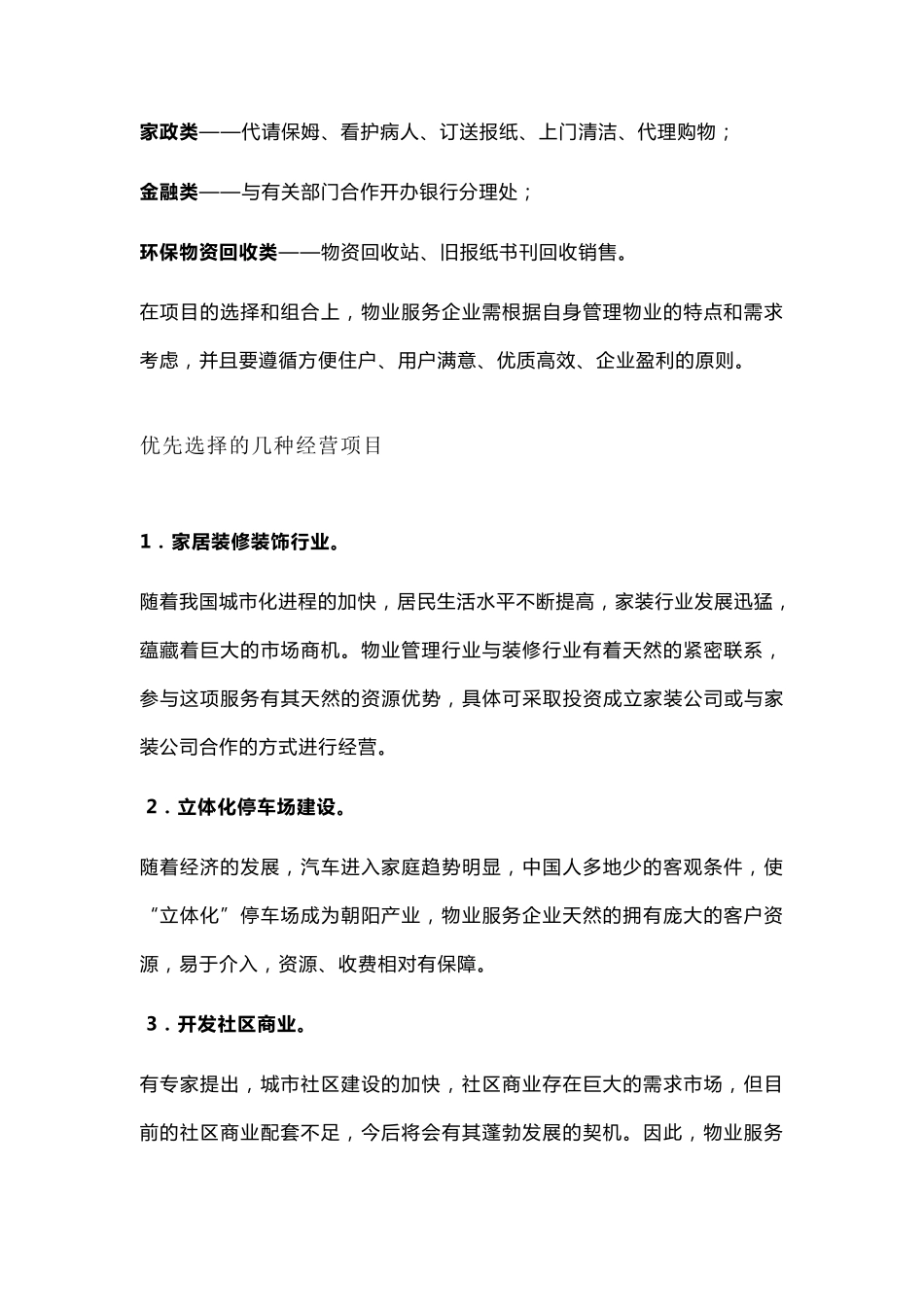 物业公司多种经营创收方案_第3页