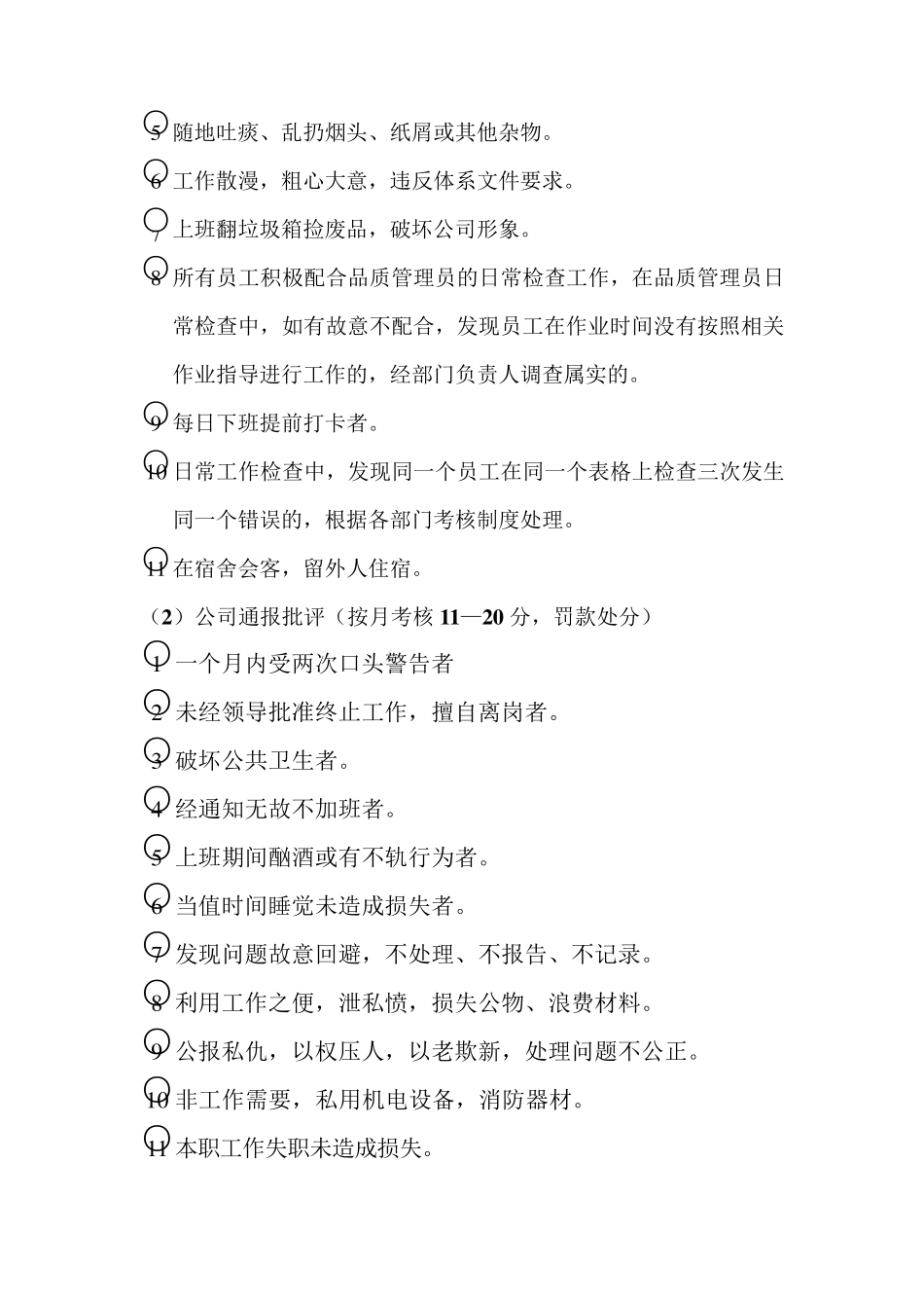 物业公司奖罚制度_第3页
