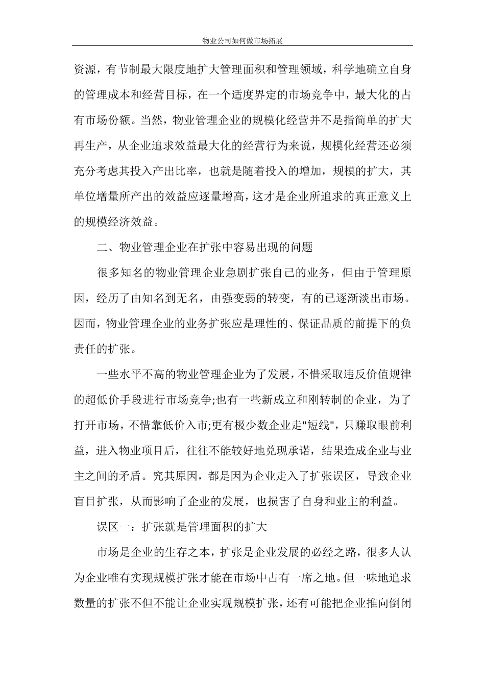 物业公司如何做市场拓展_第2页
