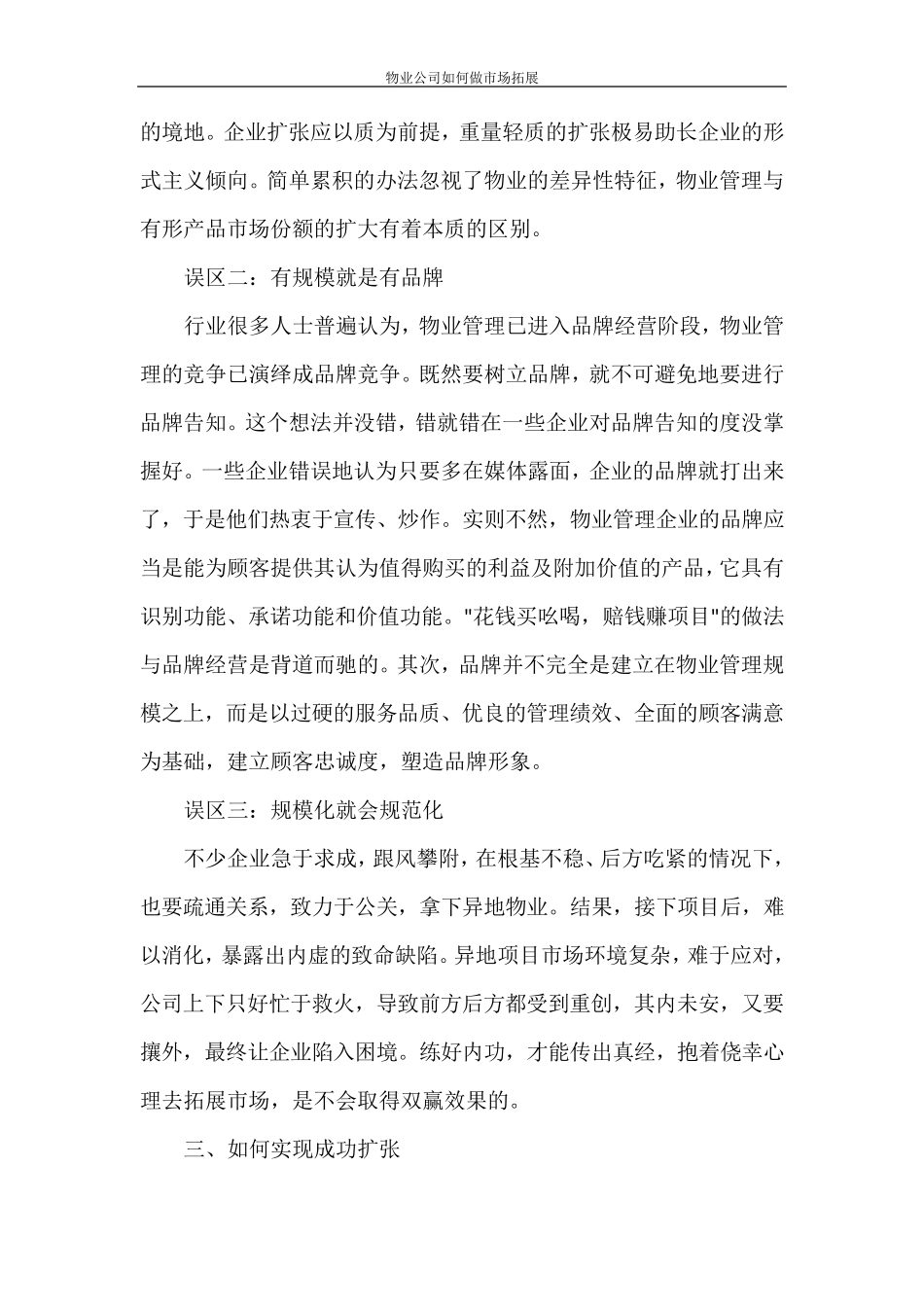 物业公司如何做市场拓展_第3页