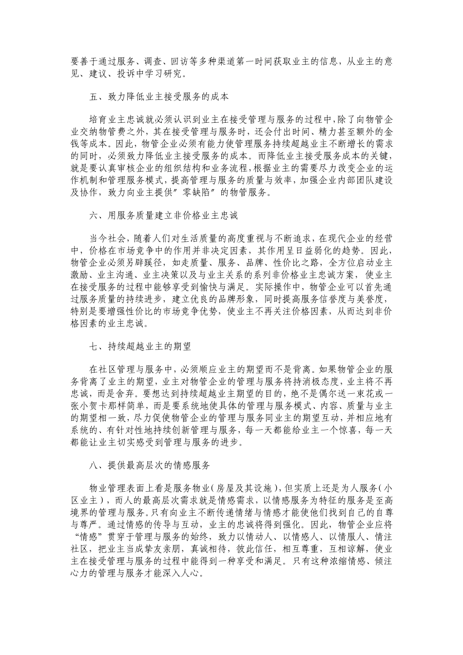 物业公司如何培育业主的忠诚度(经典20条)_第2页