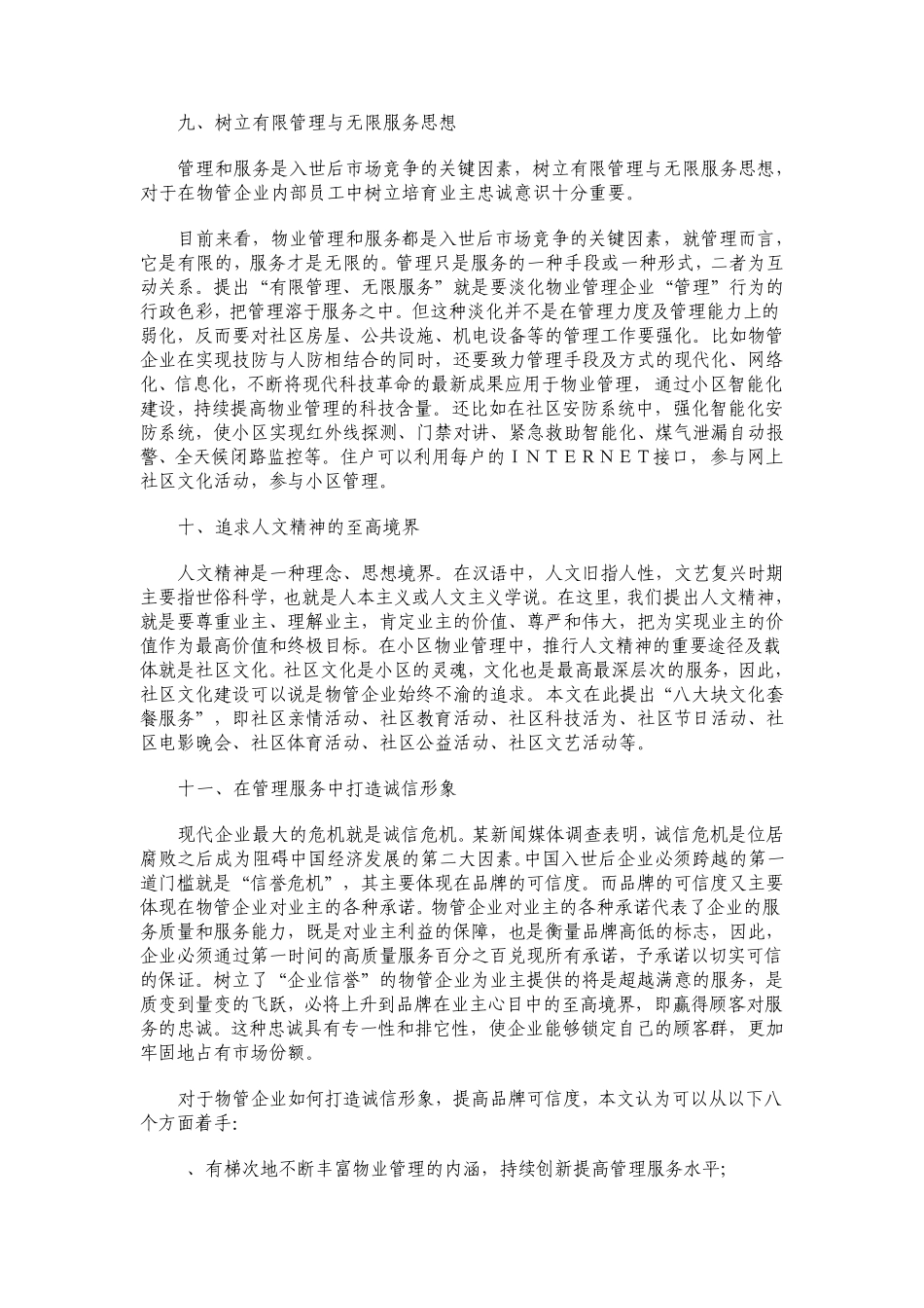 物业公司如何培育业主的忠诚度(经典20条)_第3页