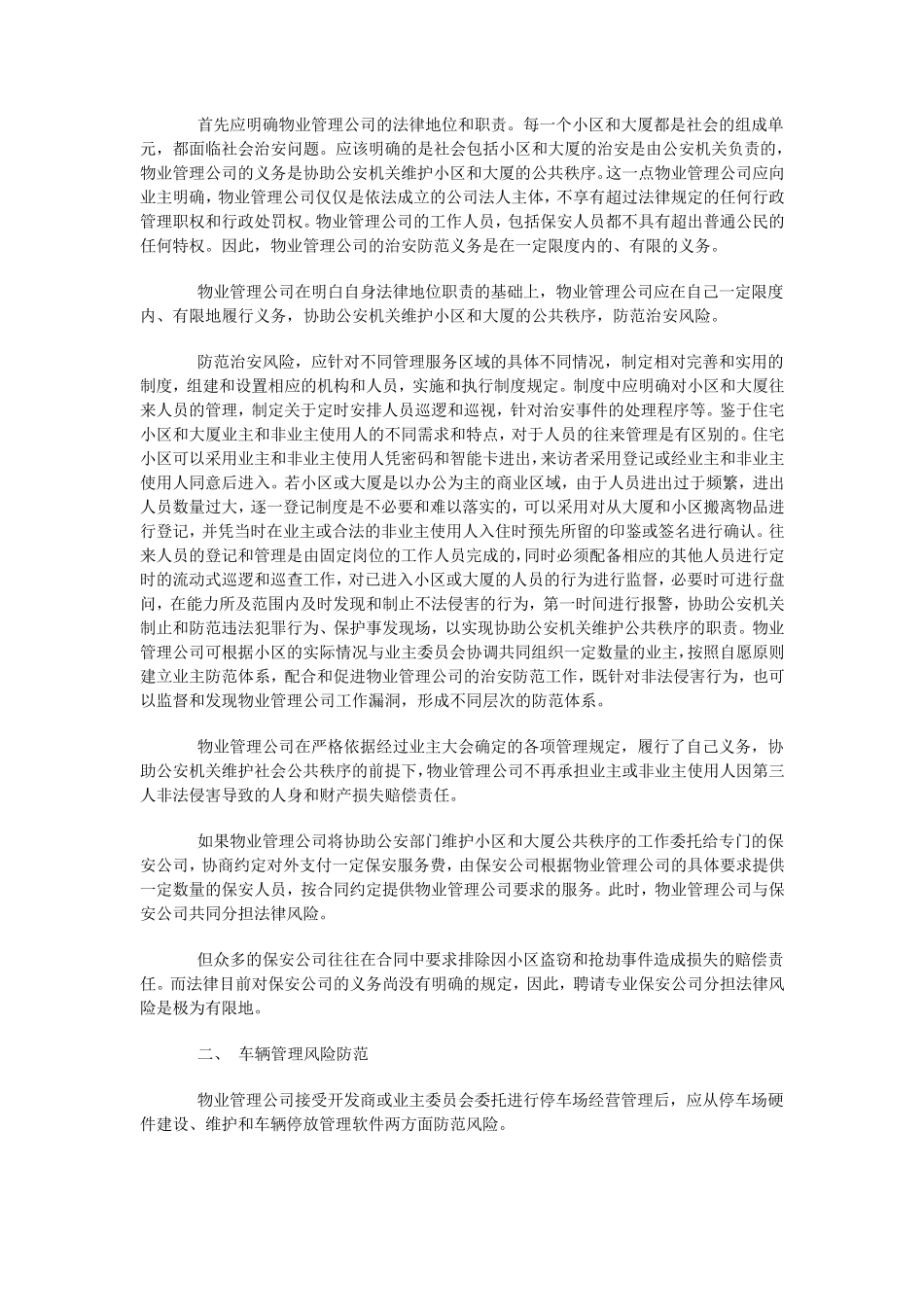物业公司如何规避物业风险_第3页