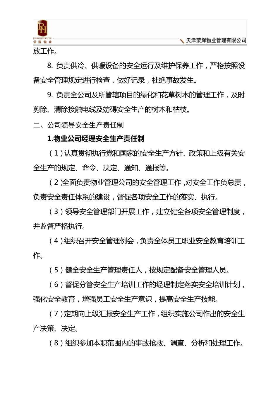物业公司安全生产责任制_第2页